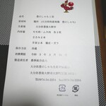 大分県豊のしゃも生産者協議会 - 