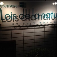 ロワ ドゥ ラ ナチュール - 