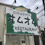 Omuomu - オムオムさん