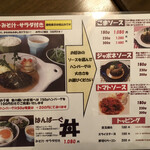 ハンバーグ屋 バイ チェスナット - ♪メニューがわかりやすくなってた…