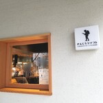 パティスリー ヒンナ - ～パティスリー ヒンナ～　外観、きんじろうソフト