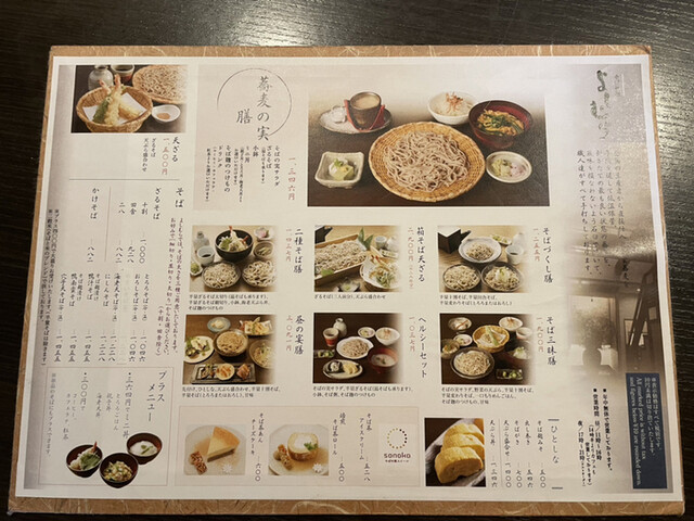 Sobanomiyoshimura Kawaramachi Kiyamachi Ponto Cho Soba Tabelog