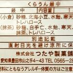 つたや - 小倉・抹茶の原材料