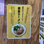 らーめんさかい - 黄金ラーメンは渾身の10杯