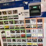 らーめんさかい - 券売機　手前で手指消毒！