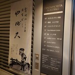 銀座ふじやま - 