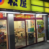 松屋 大阪本町店