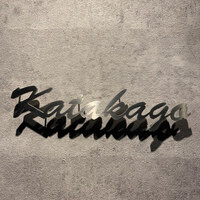 鉄板焼katakago - 
