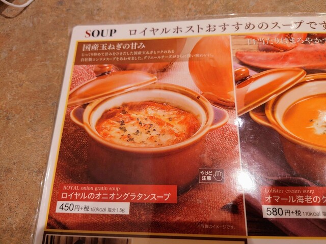 メニュー写真 ロイヤルホスト 堺長曽根店 Royal Host 新金岡 ファミレス 食べログ