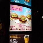 マクドナルド - 