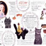 HANGA RUND - cat!cat!cat!展フライヤーより。左下に「にがつのねこといぬ」展というのが、こちらであるのだけど、21日までミャった。