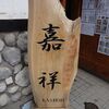 Yakitori Kashou - 