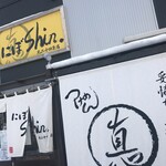 にぼshin. - にぼshin. 北24条店さん外観