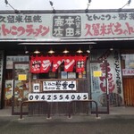 本田商店 - 