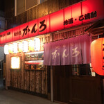 晩酌処 かんろ - 