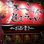 ご飯が進む看板？