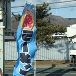 麺屋八代 - 朝ラーメンのノボリ