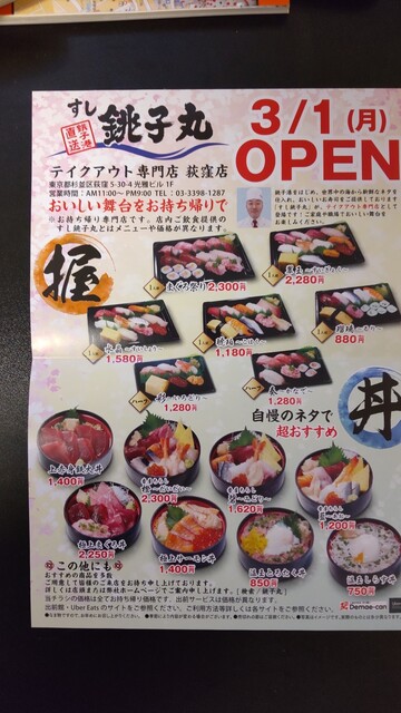 メニュー写真 すし銚子丸 テイクアウト専門店 荻窪店 荻窪 寿司 食べログ メニュー写真 すし銚子丸 テイクアウト専門店 荻窪店 荻窪 寿司 食べログ