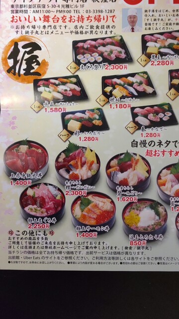 メニュー写真 すし銚子丸 テイクアウト専門店 荻窪店 荻窪 寿司 食べログ メニュー写真 すし銚子丸 テイクアウト専門店 荻窪店 荻窪 寿司 食べログ