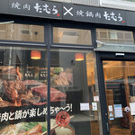 焼肉たむら×焼鍋肉たむら   熊本下通店 - 