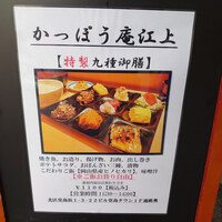 かっぽう庵 江上 - 