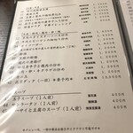 中國食彩 アオヤマ - 夜のメニュー（豆腐・野菜、肉料理、スープ）