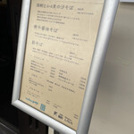 麺処 しろくろ - メニュー　2021.03