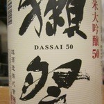 日本料理 仲志満 - 【日本酒】その１獺祭　純米大吟醸