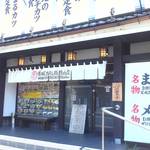 赤城おろし豚精肉店 - 正面入口