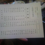 神田まつや - 呼出さんが配ってくれた初日の取り組み表