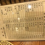 利久庵 - 210317水　東京　利久庵 日本橋店　定価表・表
