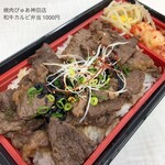 JA全農ミートフーズ直営 焼肉ぴゅあ - 210317 焼肉ぴゅあ神田店
            和牛カルビ弁当 1000円