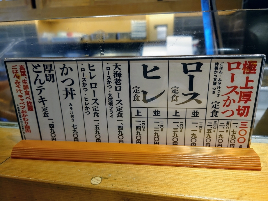 メニュー写真 : 【閉店】豚屋とん一 堺東駅前店 （ぶたやとんいち