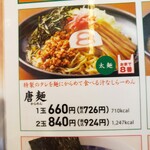 ８番ラーメン  - 