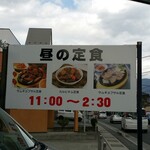 韓の食卓 - 表の看板