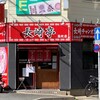 長崎亭 薬院店