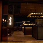 Teppanyaki Matenrou - 