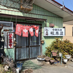 岐阜屋 - 