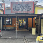 ラーメン むてっぽう - 