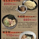 味咲 - 本格ラーメン千鳥製麺とのコラボ商