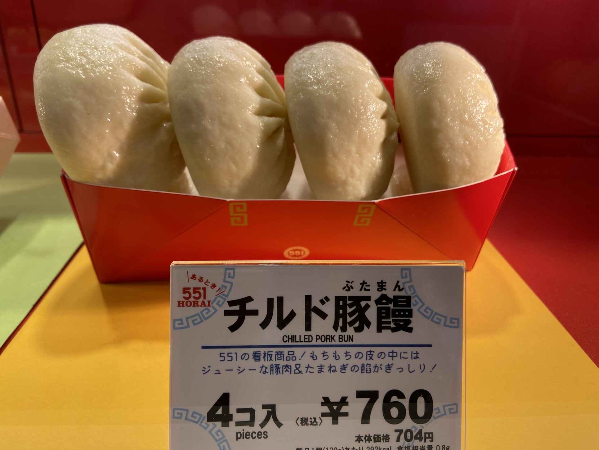 551の肉まん　チルド Amazon.co.jp: 551蓬莱 豚饅 肉まん 豚まん チルド|H0110H|冷蔵