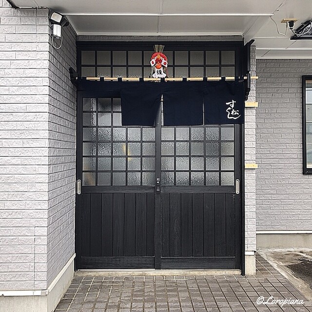 すし松 - 大釜（寿司）の写真