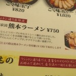 ラーメン龍の家 - 