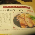 ラーメン龍の家 - 