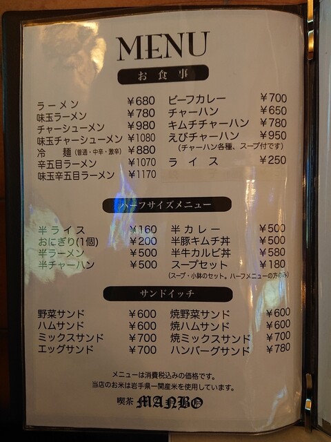 メニュー写真 喫茶マンボ 南気仙沼 喫茶店 食べログ メニュー写真 喫茶マンボ 南気仙沼 喫茶店 食べログ