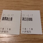 ハチ花乃 - チケット