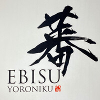 蕃 YORONIKU - 