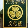 徳川園 ショップ葵