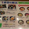 魚菜や 朝次郎 アミュプラザ鹿児島店