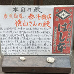 鰻はし本 - 本日の鰻